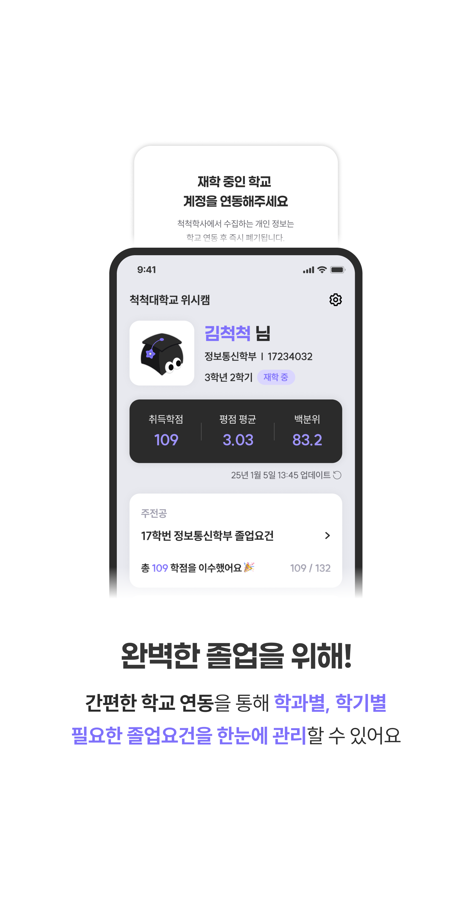 간편 연동을 통해 학과별 학기별 졸업요건을 쉽게 확인해보아요